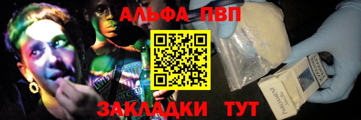 Альфа ПВП VHQ Калач-на-Дону