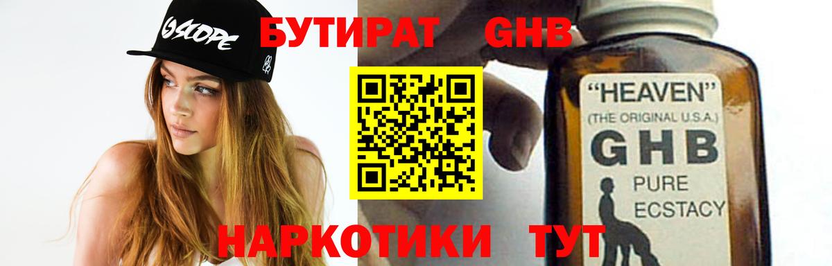 Калач-на-Дону  БУТИРАТ  Вход с VPN  Бутират Butirat 