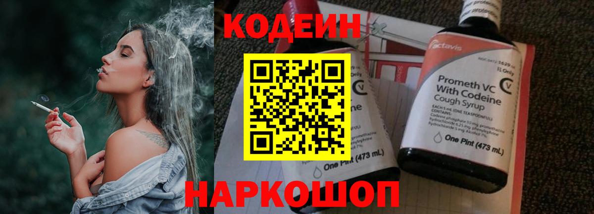 Кодеин Purple Drank  Codein Purple Drank  Калач-на-Дону  Вход с VPN 