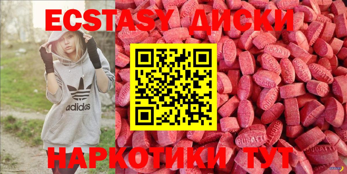 ЭКСТАЗИ диски  ЭКСТАЗИ круглые  Вход с VPN  Калач-на-Дону 