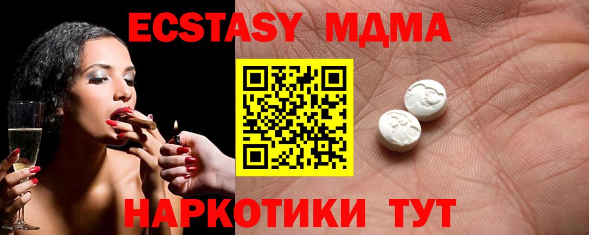 Ecstasy 280 MDMA Калач-на-Дону