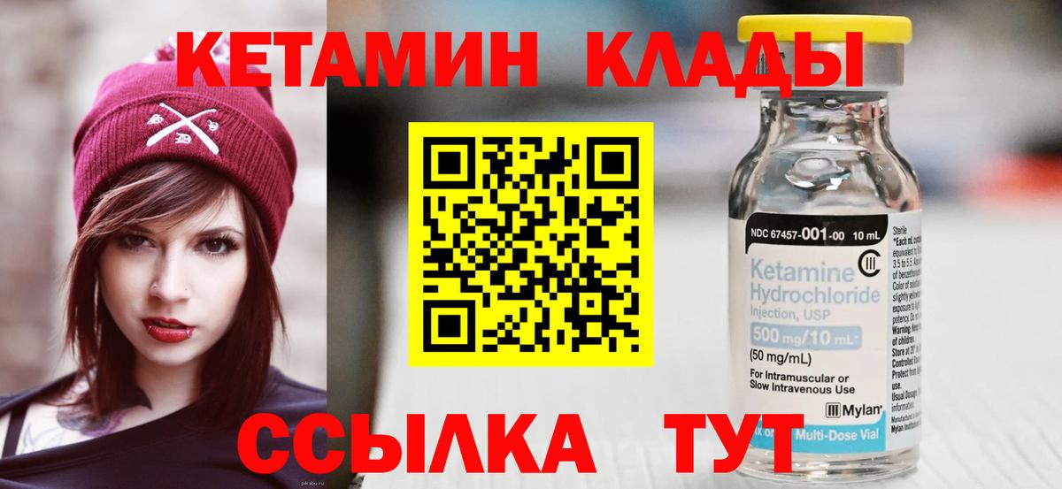 КЕТАМИН VHQ Калач-на-Дону