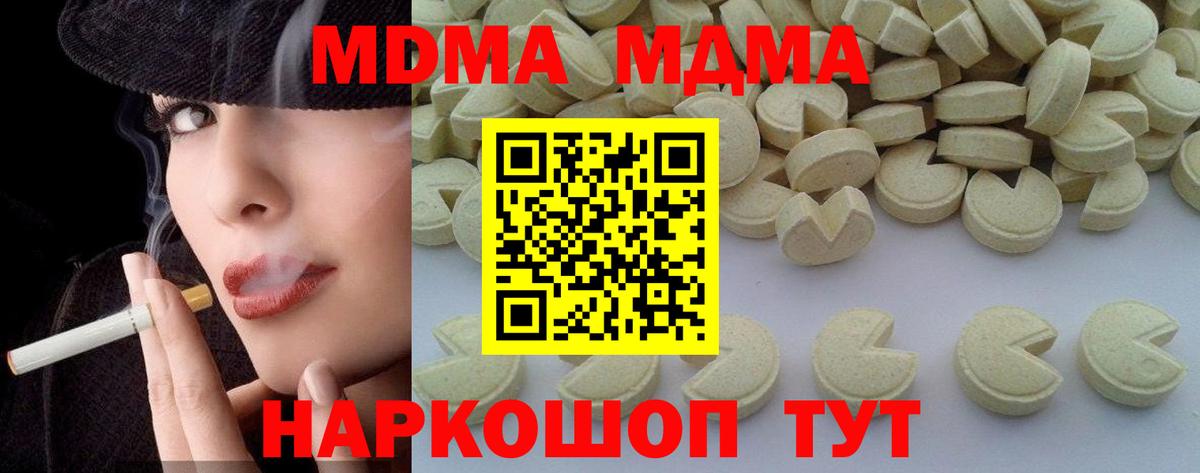 МДМА кристаллы  Вход с VPN  МДМА  Калач-на-Дону 