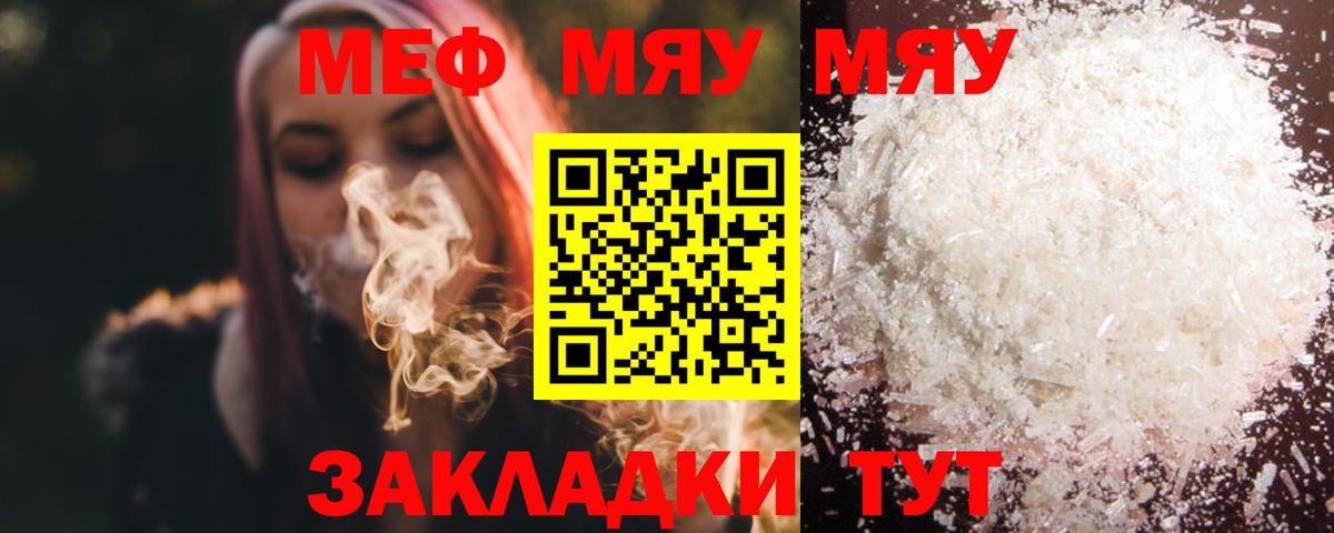 МЕФ кристаллы Калач-на-Дону