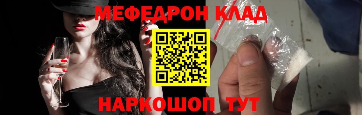 МЯУ-МЯУ  Вход с VPN  МЯУ-МЯУ мука  Калач-на-Дону  гидра ONION  МЕФ mephedrone 