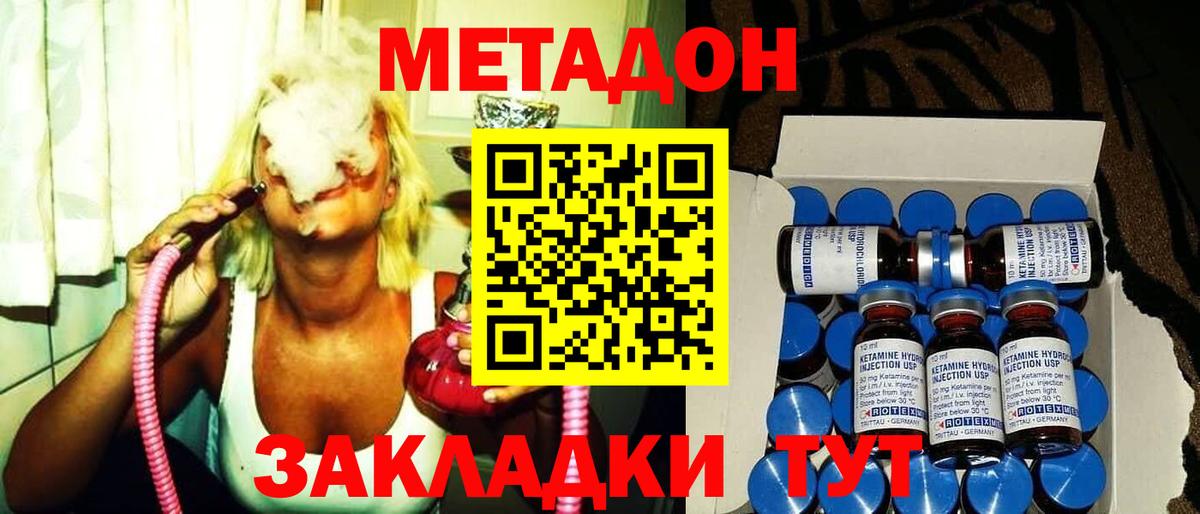 Метадон VHQ Калач-на-Дону