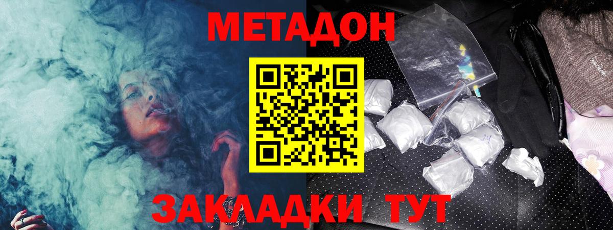 МЕТАДОН methadone  Вход с VPN  мега ONION  Метадон мёд  Калач-на-Дону 
