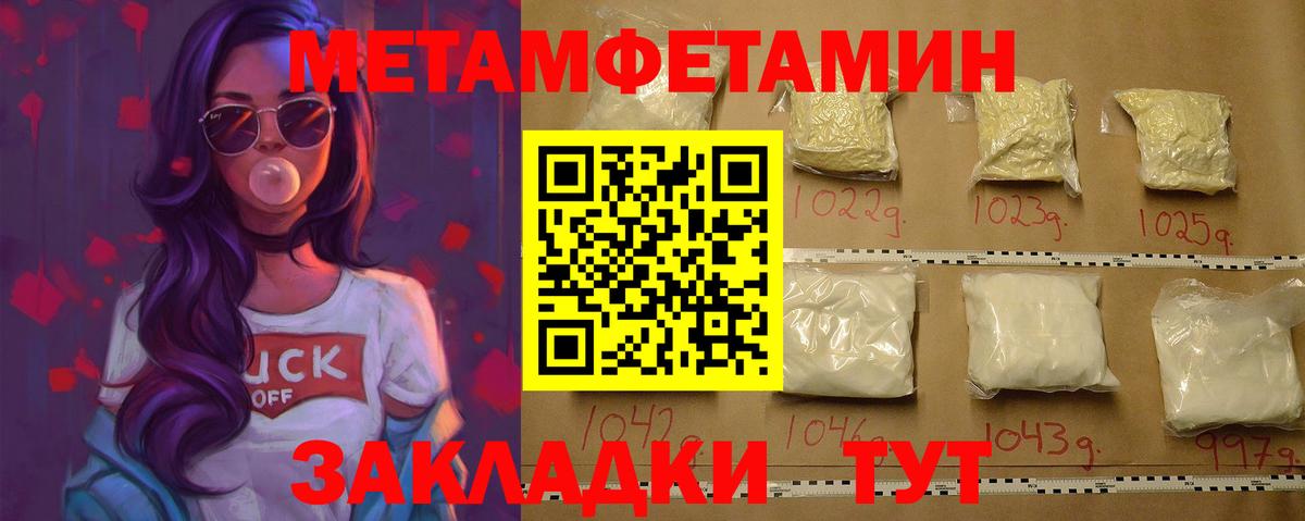 МЕТАМФЕТАМИН мет Калач-на-Дону