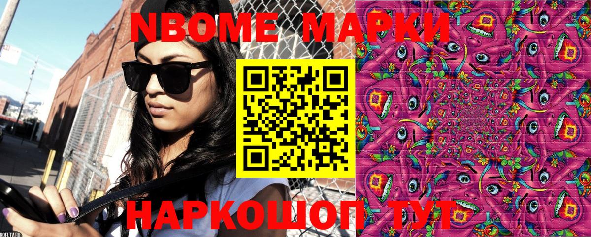 Марки 25I-NBOMe 1,5мг  Марки 25I-NBOMe  Вход с VPN  Калач-на-Дону  Марки 25I-NBOMe 1,5мг 