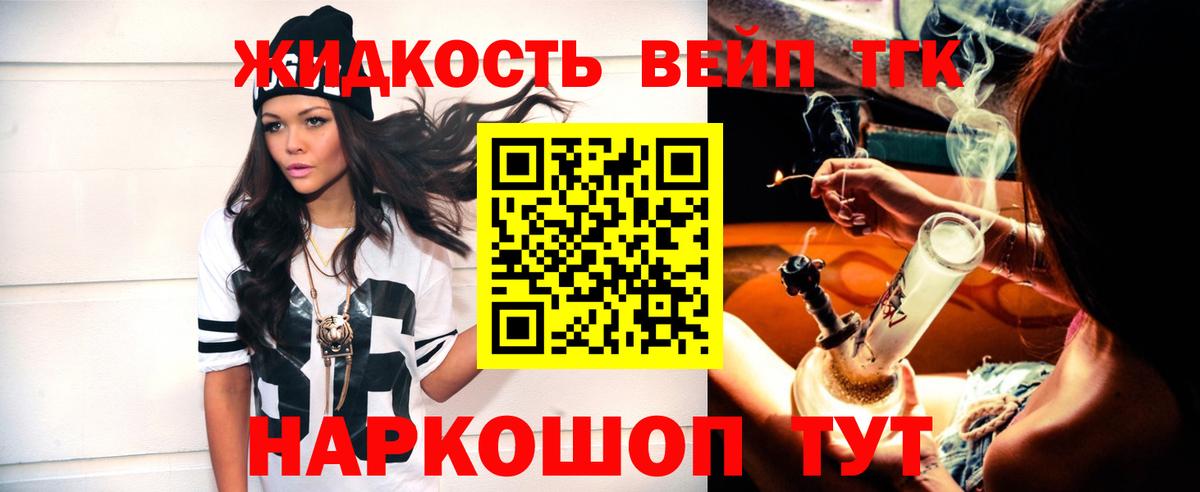Дистиллят ТГК вейп  Вход с VPN  как найти закладки  ТГК гашишное масло  Калач-на-Дону 